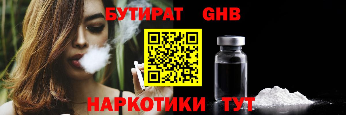 Бутират бутандиол  Вход с VPN  Волхов 