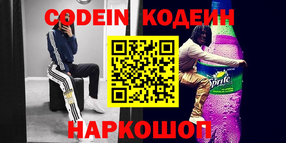 Кодеиновый сироп Lean Purple Drank Волхов
