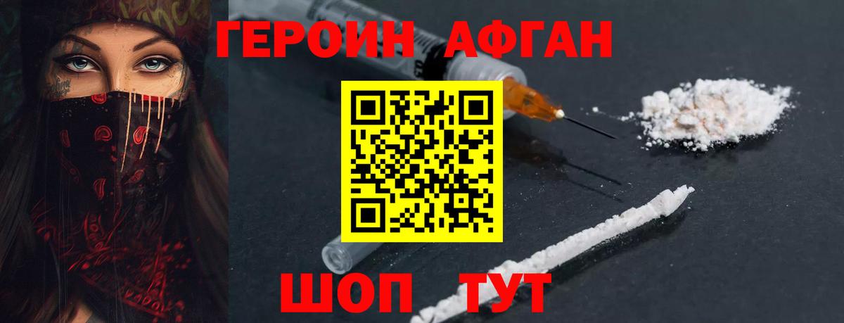 Героин  ГЕРОИН герыч  Вход с VPN  Волхов 