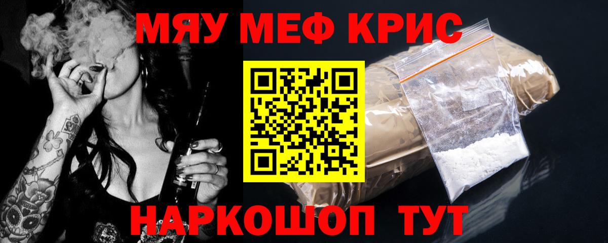 Меф мяу мяу мука Волхов