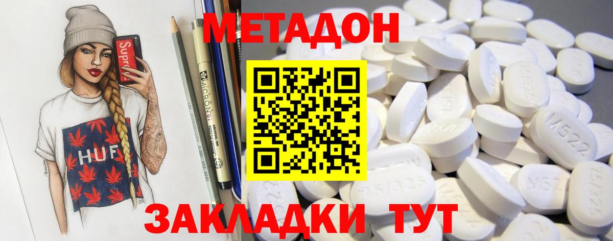 Метадон methadone Волхов